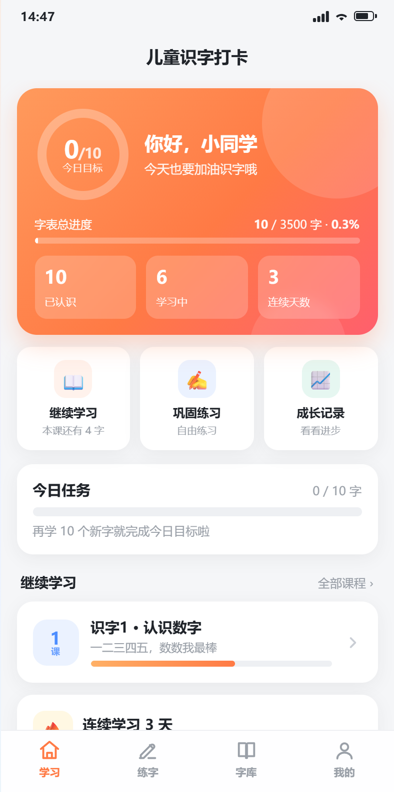 儿童识字打卡首页：进度环与今日任务
